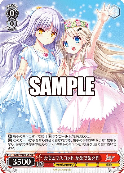 天使とマスコット かなで&クド 【Kab/W102/057R】